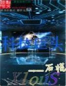 《科技巨头》