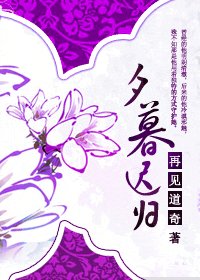 《夕暮迟归》