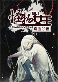 《你好,破产小姐/怪物女王》