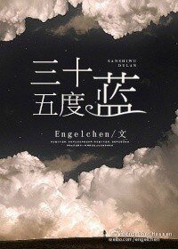 《三十五度蓝》