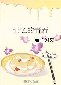 记忆的青春