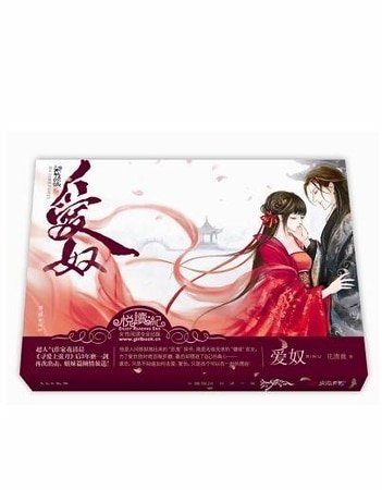 《此情待与东风约/爱奴(网络版)》