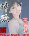 《神欲》
