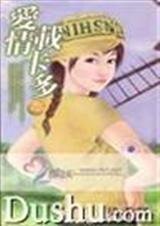 《爱情载卡多(嗲女四重奏之二)》