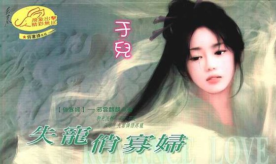 《失寵俏寡婦(俏寡婦系列)》