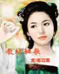《教坊骊歌——桃花朵朵开》