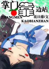 《掌门靠边站!》