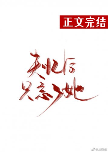 《失忆后只忘了她》