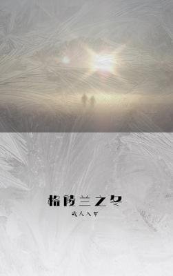 《格陵兰之冬》