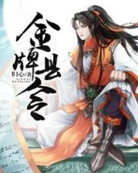 《金牌县令》