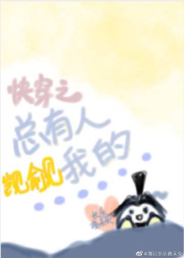 《媳妇是个小怂包》
