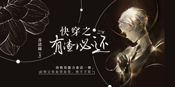 《快穿之有渣必还》