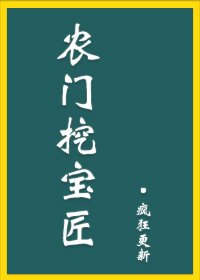 《农门挖宝匠》