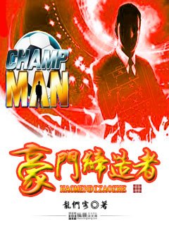 《豪门缔造者》