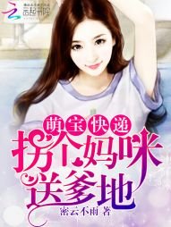 《萌宝快递请签收》