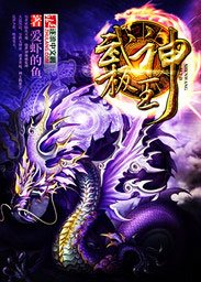 《武极神王》