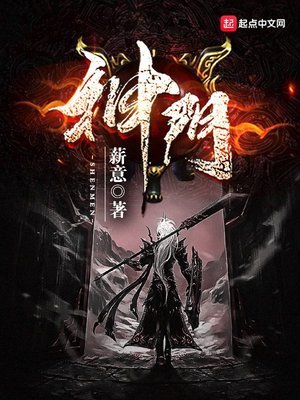 《神門》