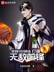 《签到NBA球场,打造无敌前锋》