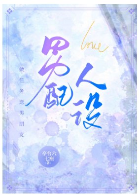 《男配人设(快穿)》