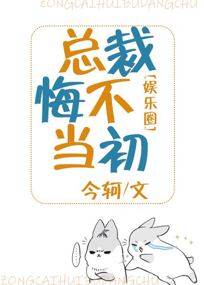 《總裁悔不當初》