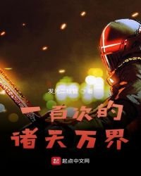《一百次的诸天万界》