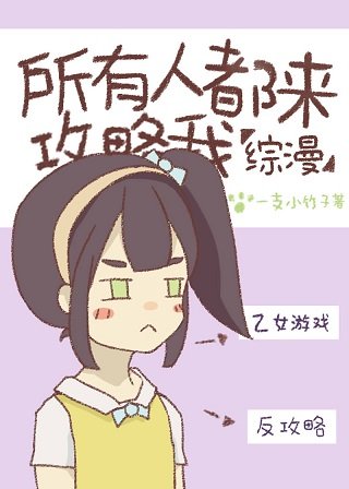 《(综漫同人)所有人攻略我都失败了》