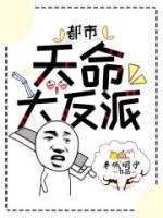 《天命大反派/系统大反派逆袭》