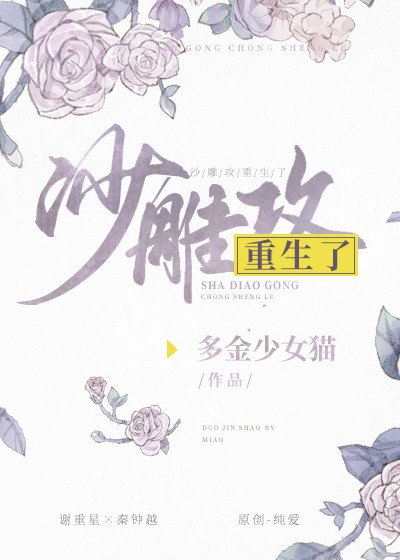《沙雕攻他重生了》