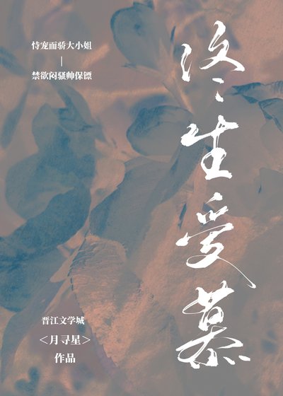 《終生愛慕》