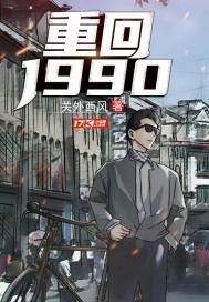 《重返1988》