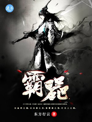 《霸器》