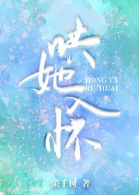 《哄她入怀》