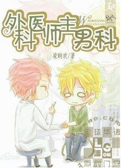 《外科医师主男科》