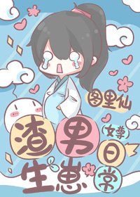 《渣男生崽日常(女尊)》