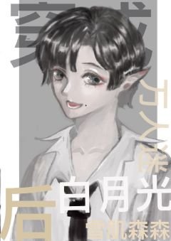 《玄学大佬穿成万人嫌炮灰》
