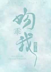《乖,吻我》