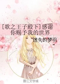 《(BG/歌之王子同人)感谢你赐予我的世界》