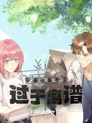 《这个美食店过于离谱》