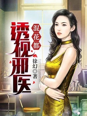 《花都神医陈轩免费》