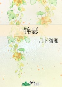 《锦瑟》