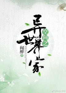 《空间之异世养家》