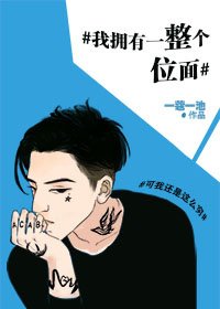《我擁有一整個位面》