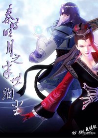《秦时明月之半世烟尘》