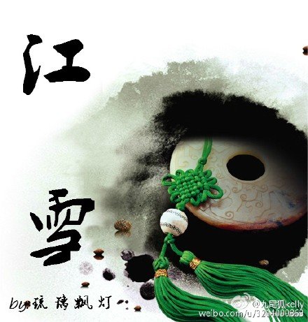 《江雪》