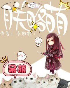 《朕略萌》