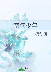 《空气少年》