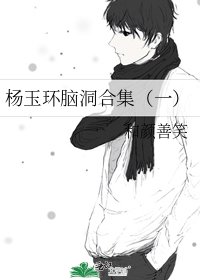 《杨玉环脑洞合集(一)》
