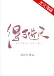 《得寸进尺》
