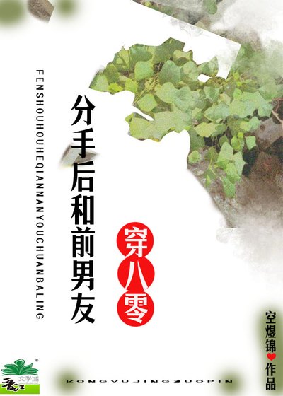 《和前男友穿八零后我暴富了》
