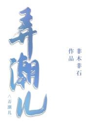 《弄潮儿》